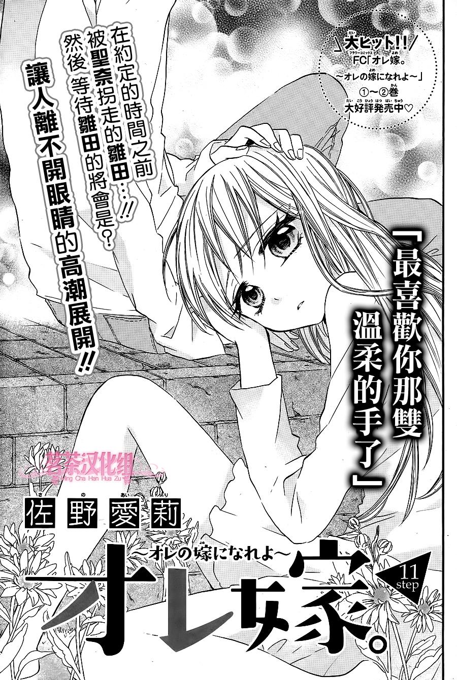 成为我的新娘吧第11话图