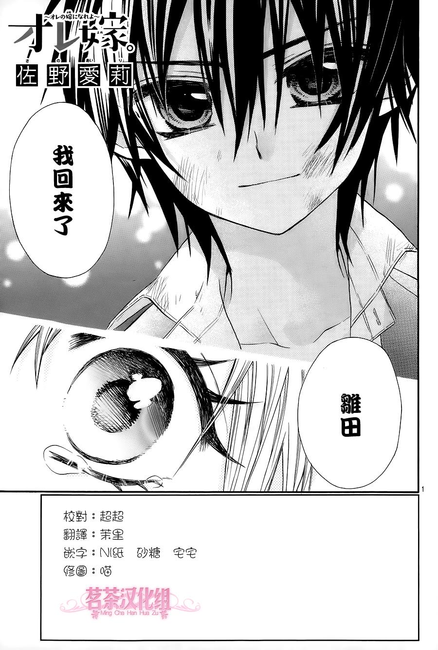 成为我的新娘吧第12话图