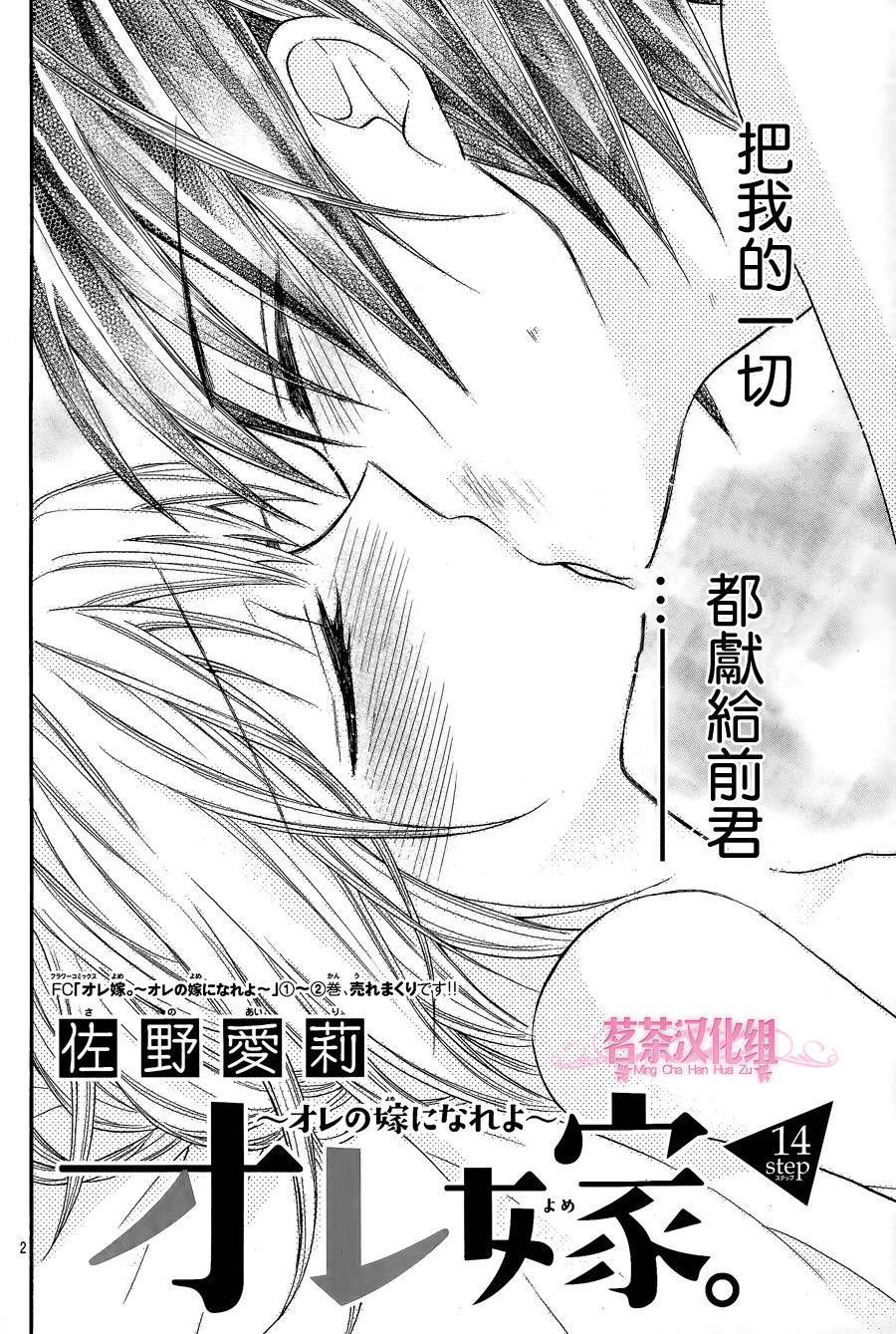 成为我的新娘吧第14话图