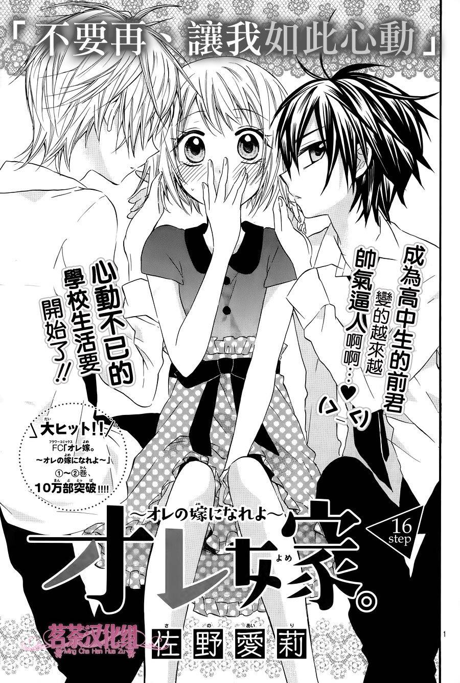 成为我的新娘吧第16话图