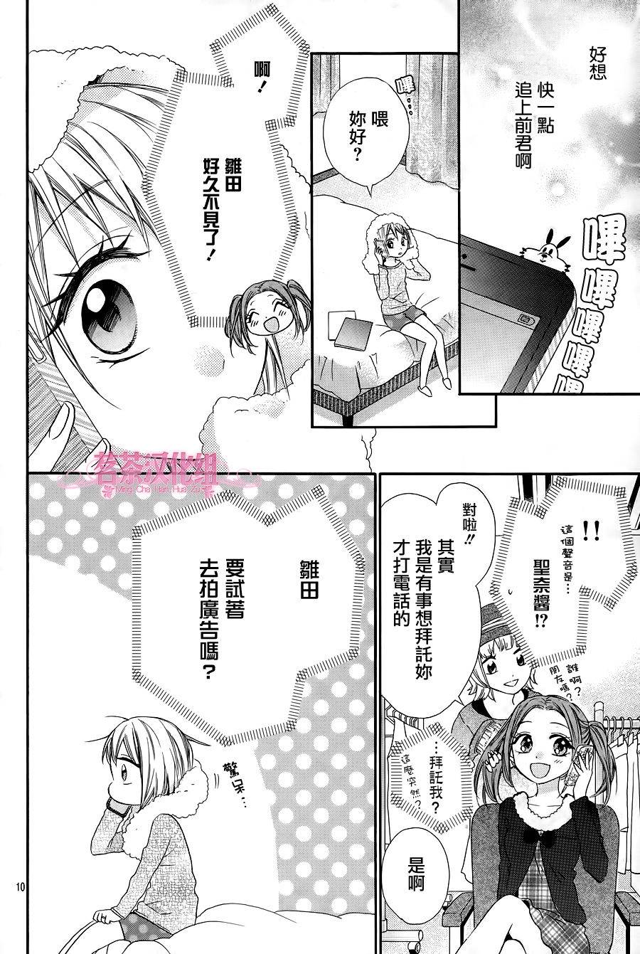 成为我的新娘吧第16话图