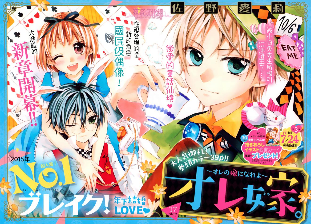 成为我的新娘吧第17话图