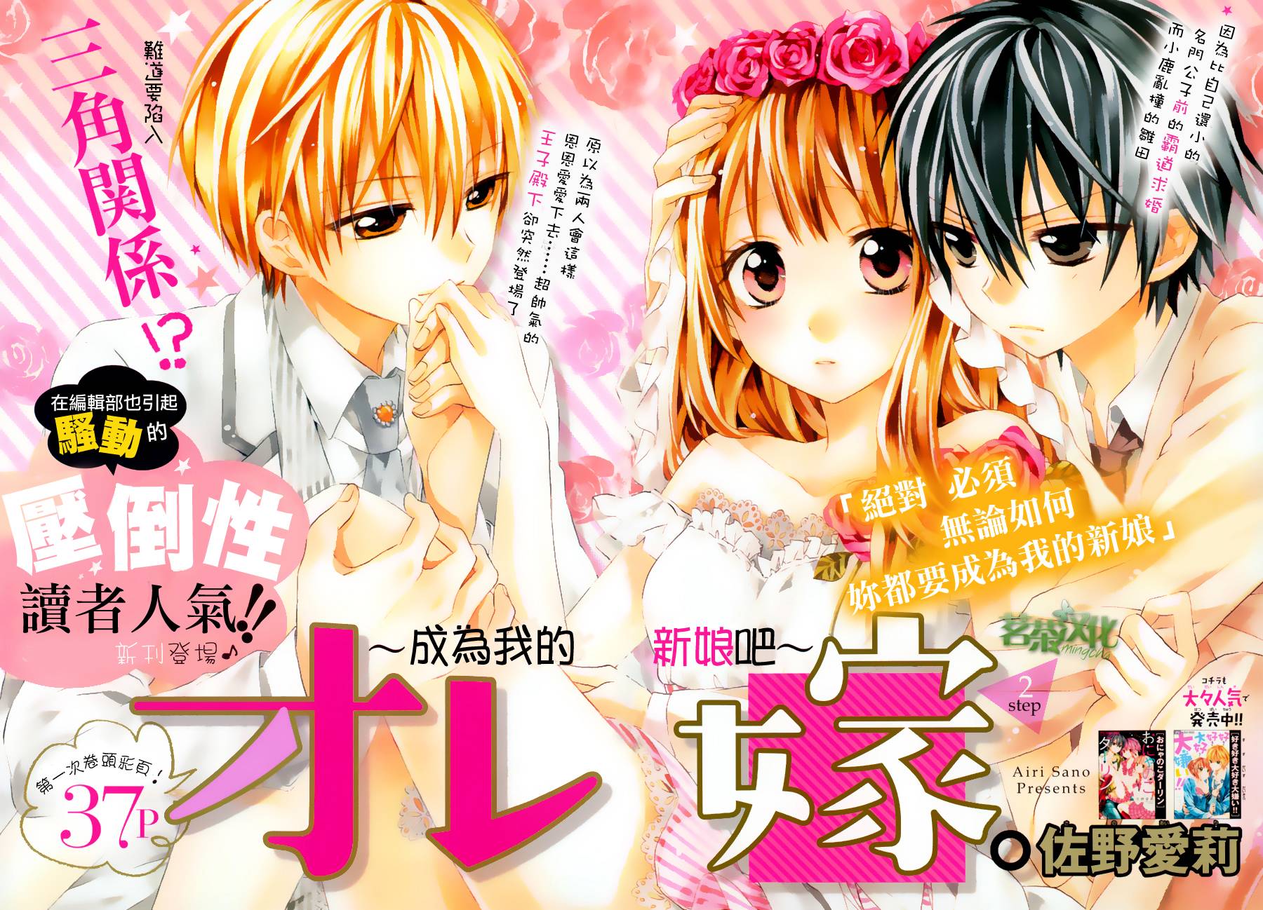成为我的新娘吧第2话图