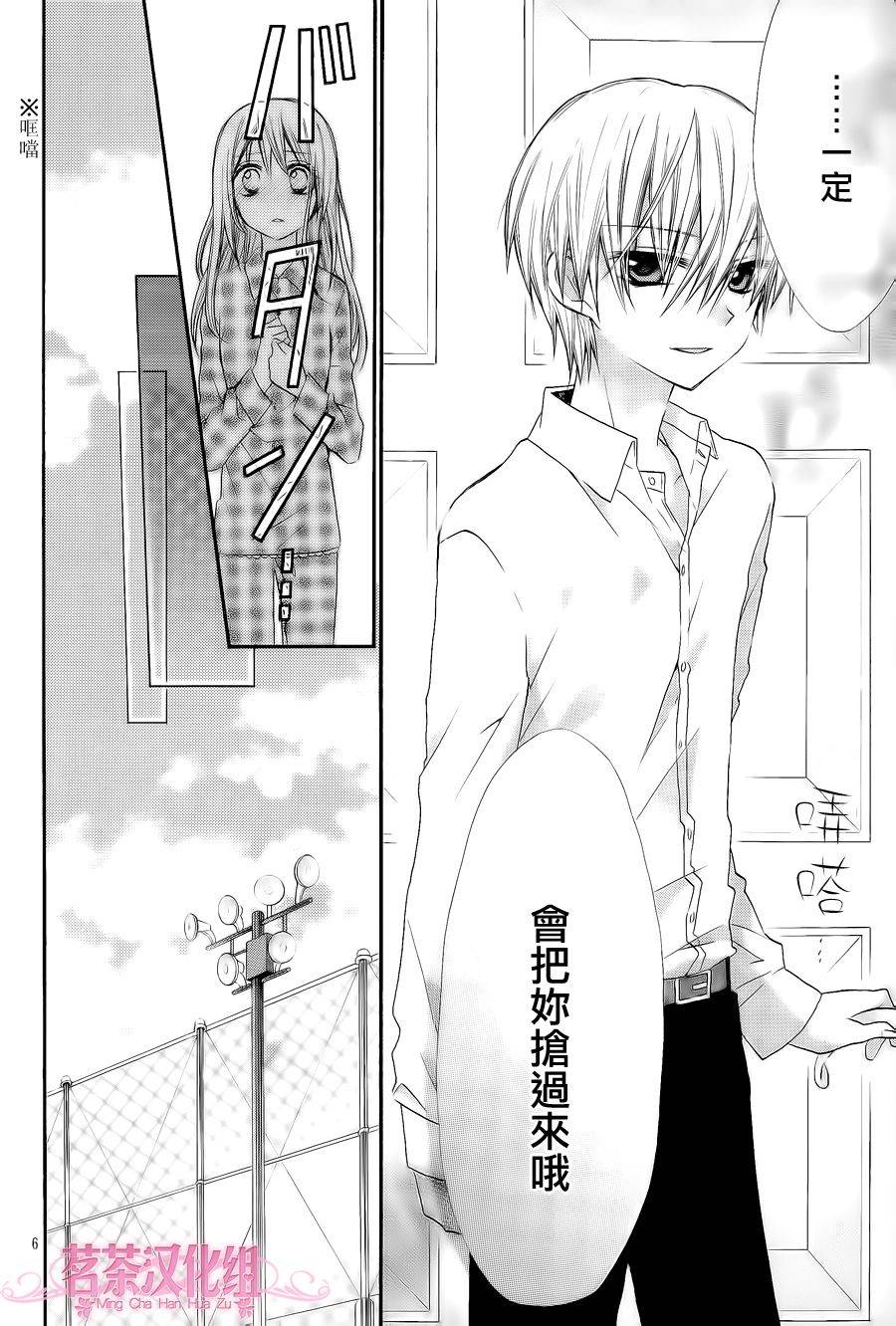 成为我的新娘吧第3话图