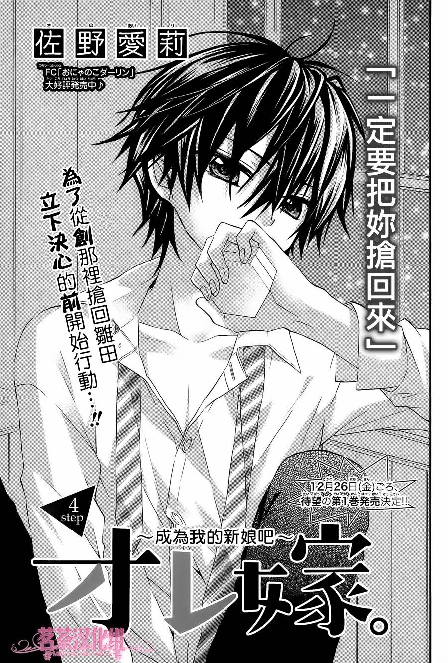 成为我的新娘吧第4话图