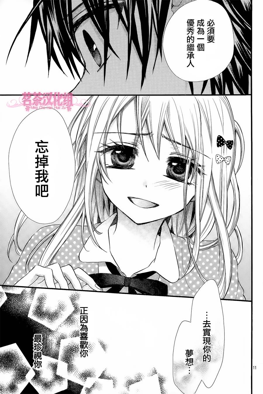成为我的新娘吧第4话图