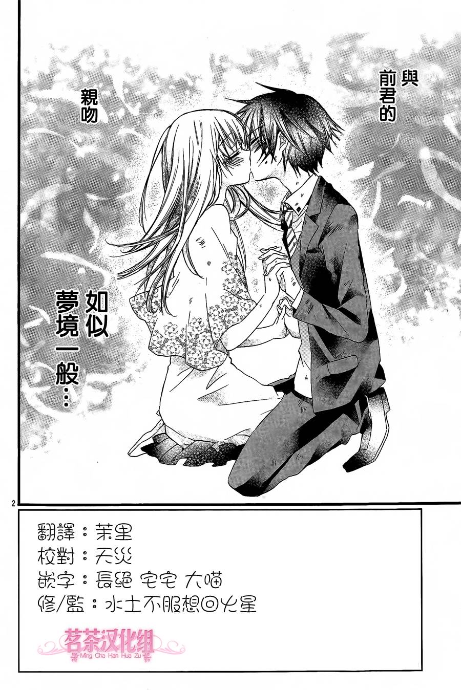 成为我的新娘吧第5话图