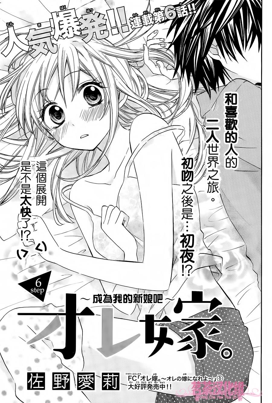 成为我的新娘吧第6话图