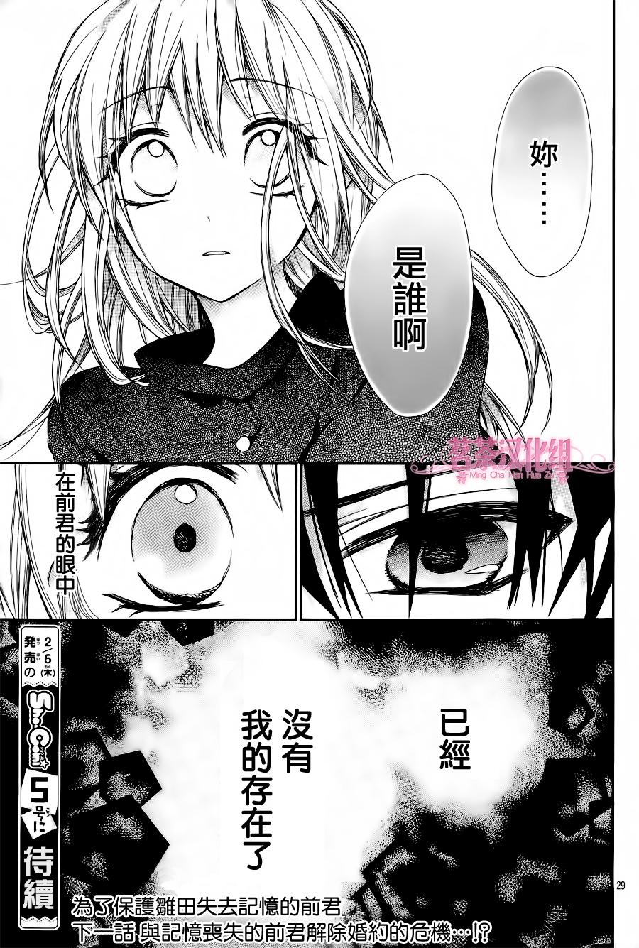 成为我的新娘吧第6话图