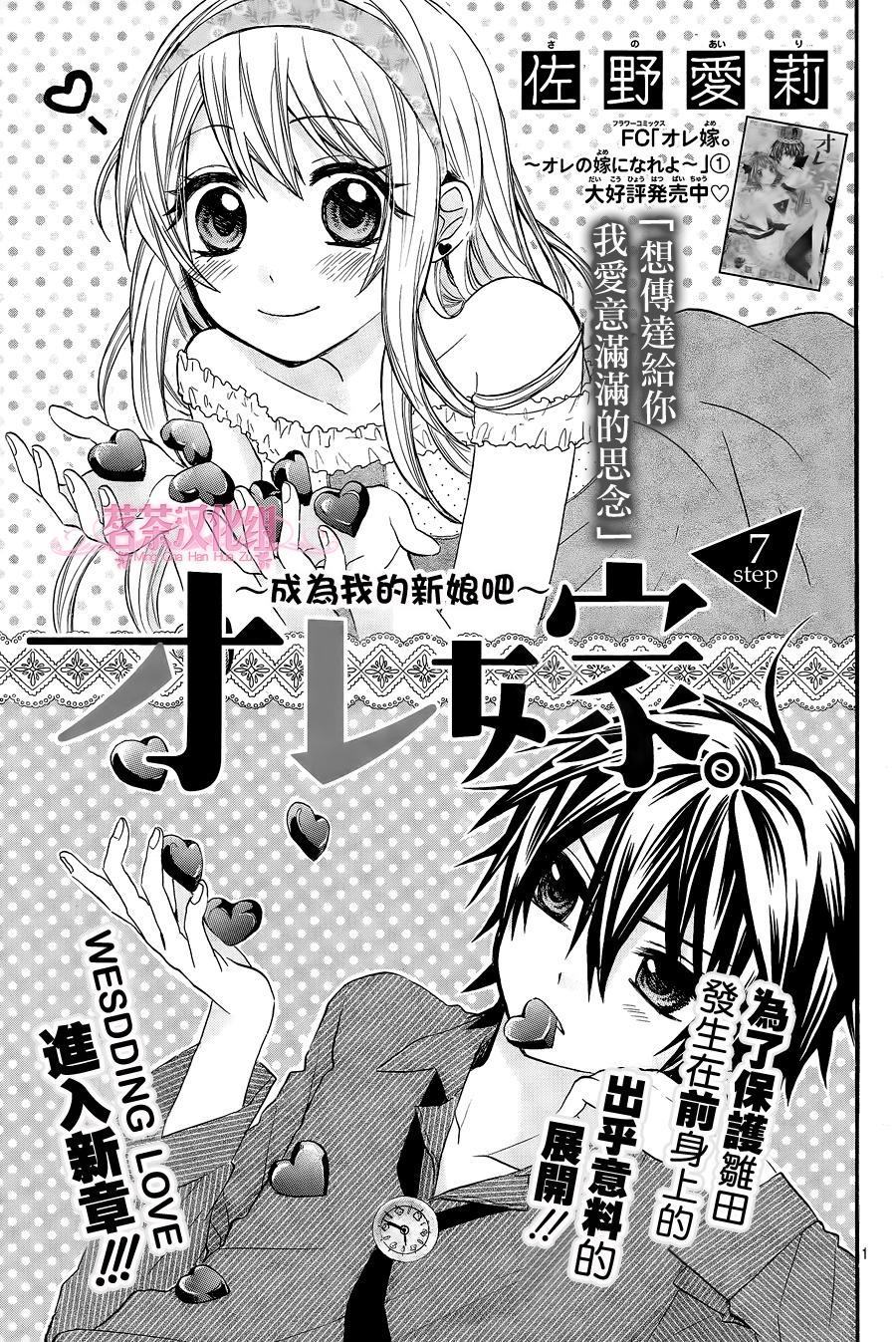 成为我的新娘吧第7话图