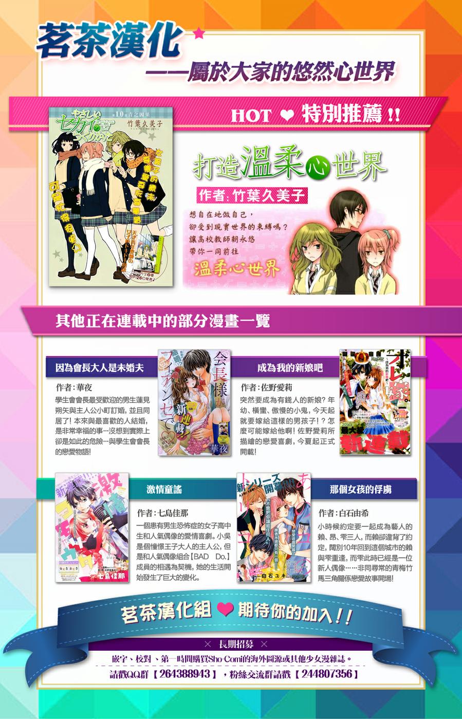 成为我的新娘吧第7话图