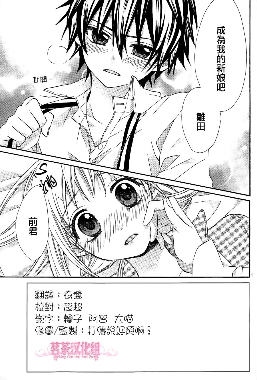 成为我的新娘吧第8话图