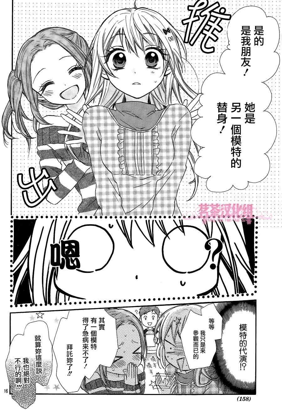 成为我的新娘吧第8话图