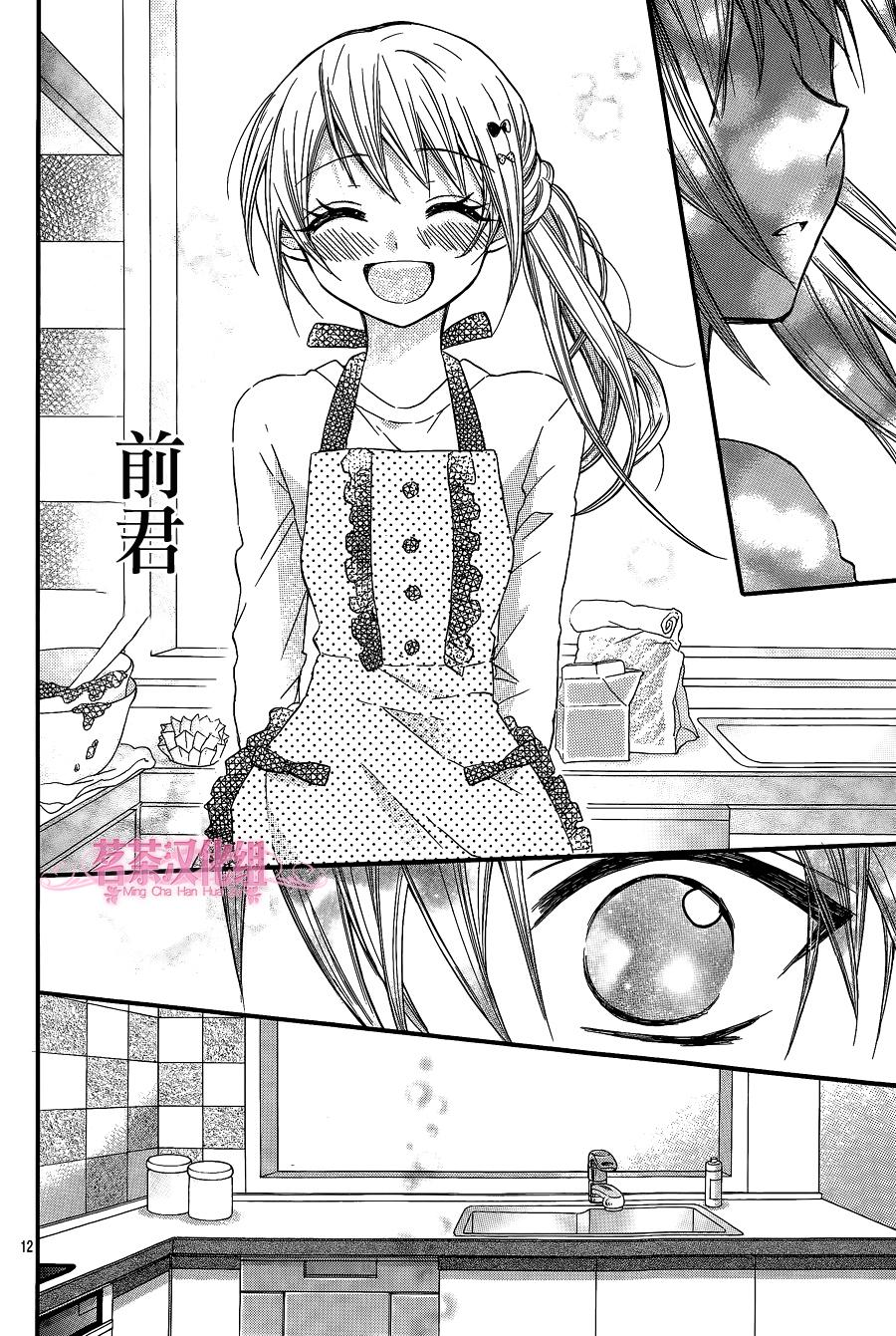 成为我的新娘吧第9话图