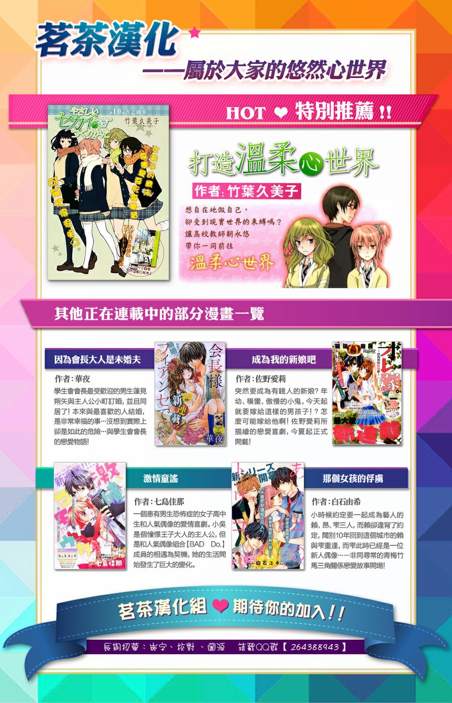 成为我的新娘吧第9话图