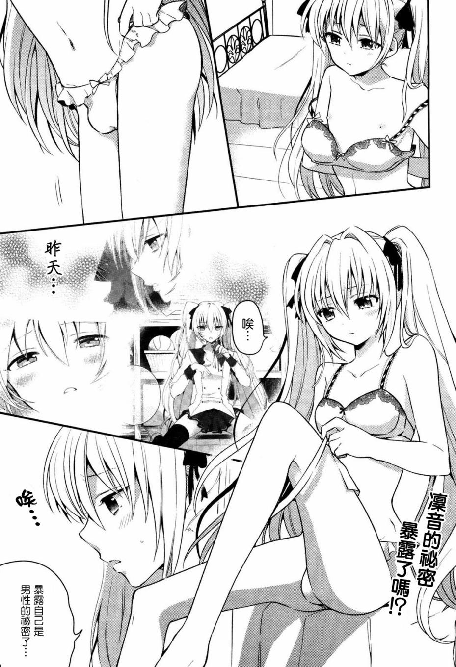 成为我的下仆吧第2话图