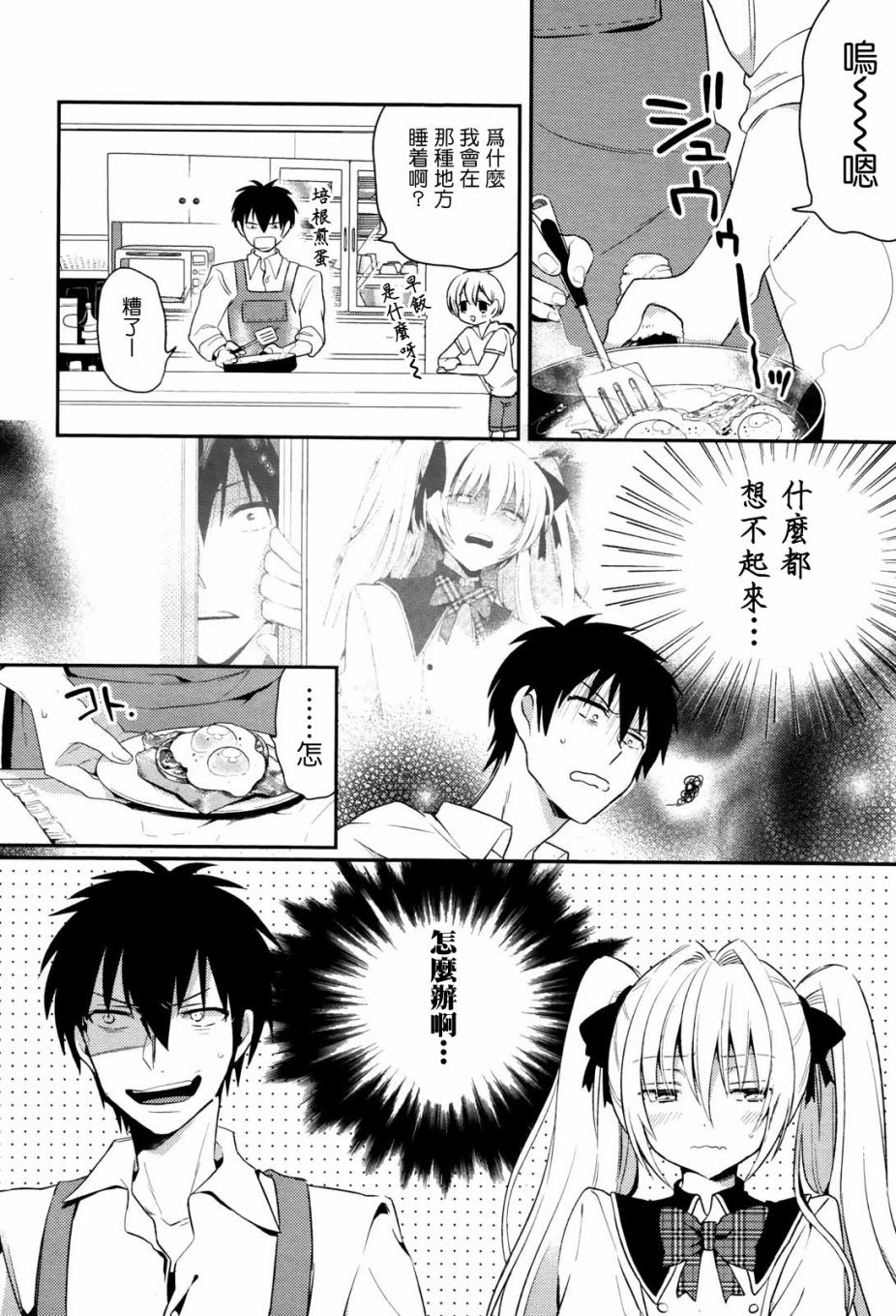 成为我的下仆吧第2话图