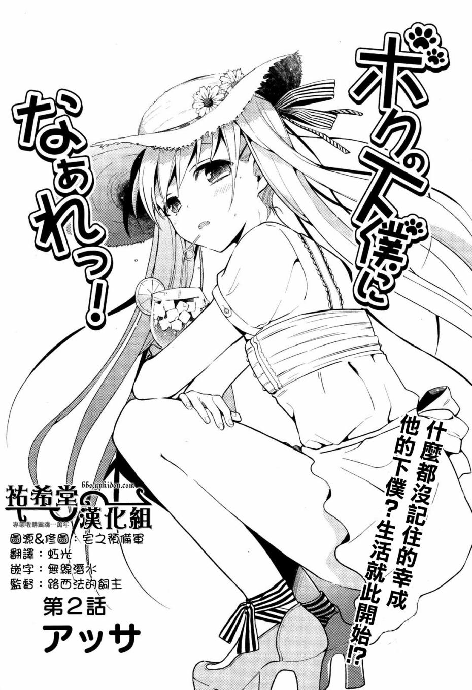 成为我的下仆吧第2话图