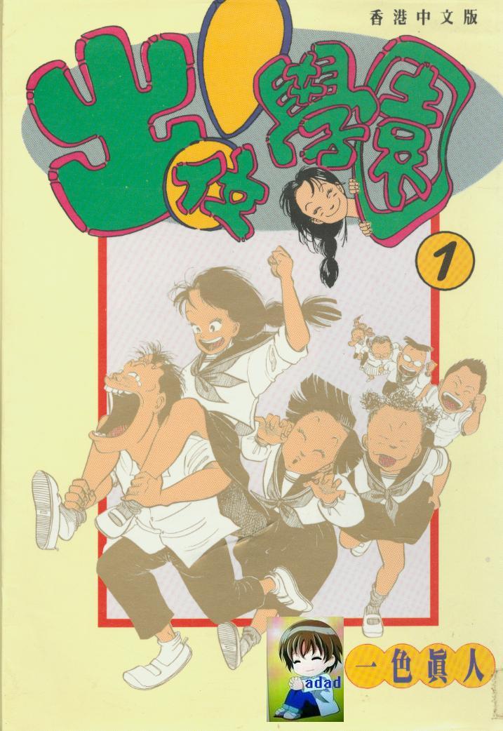 出位学院第1卷图