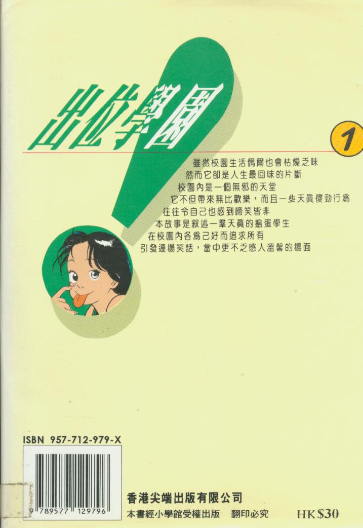 出位学院第1卷图