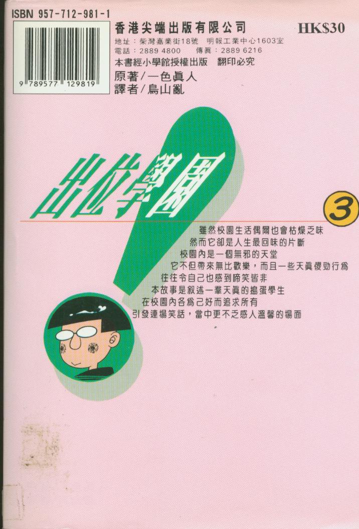 出位学院第3卷图