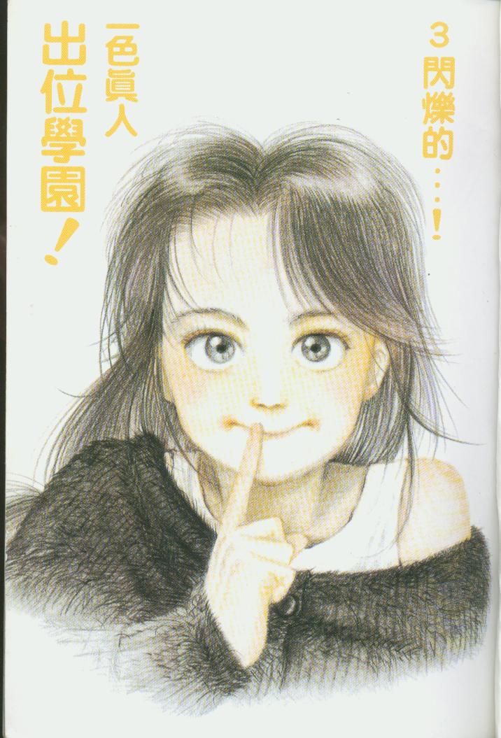 出位学院第3卷图