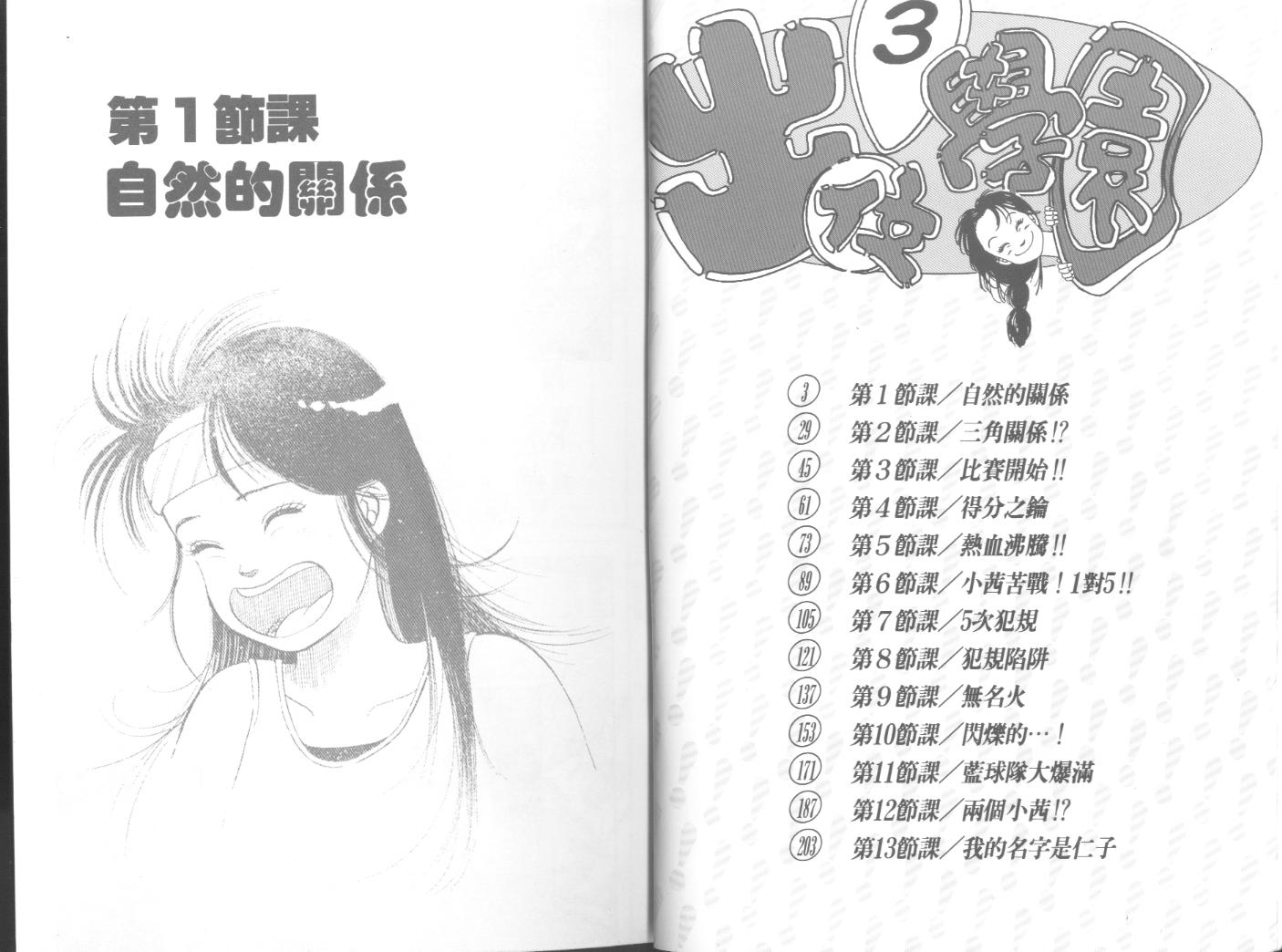 出位学院第3卷图