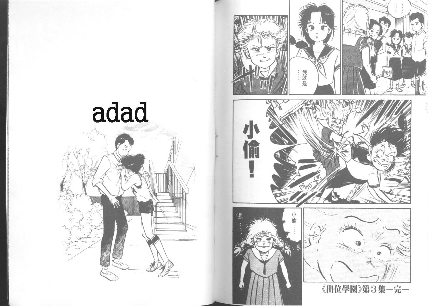 出位学院第3卷图