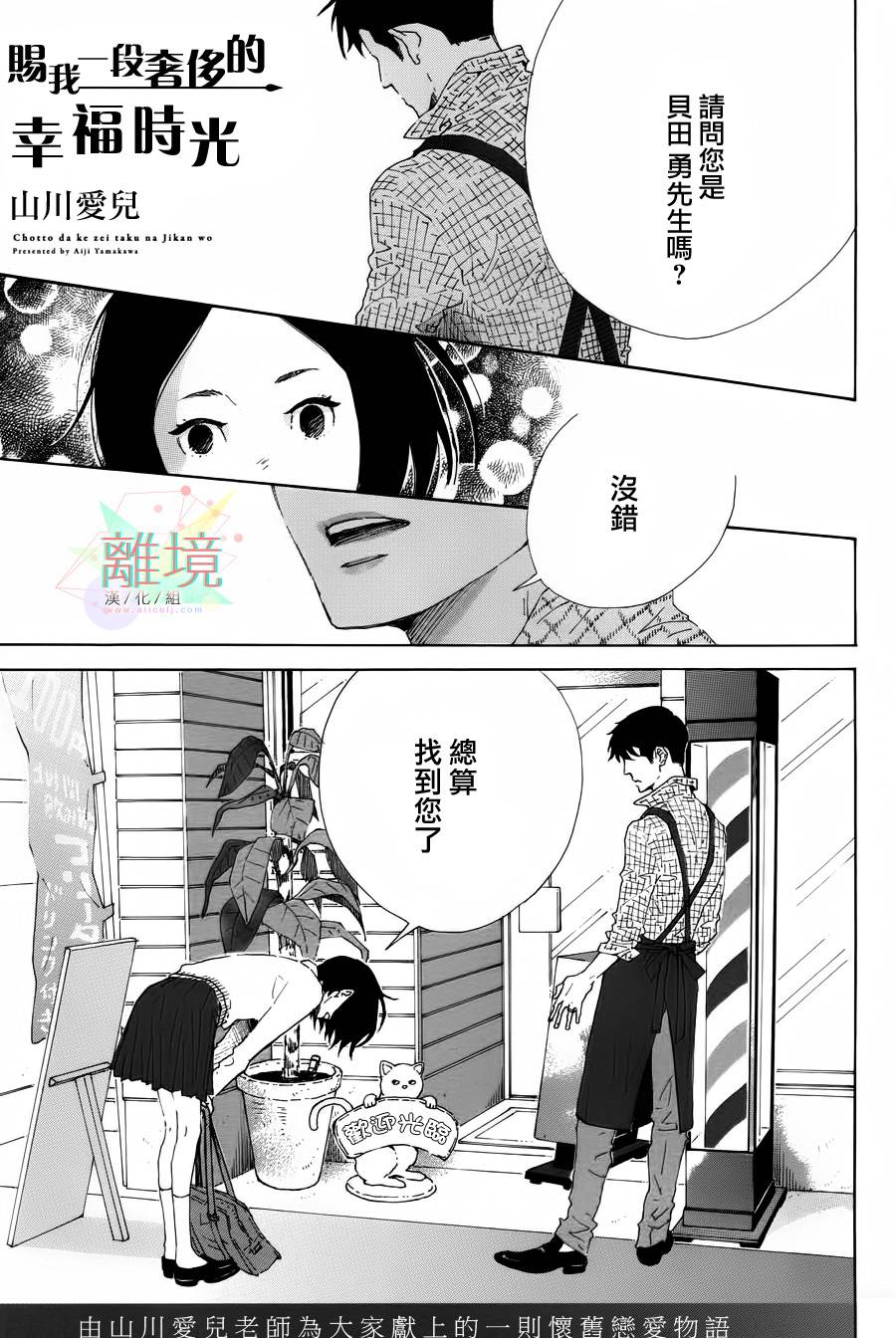 赐我一段奢侈的幸福时光全1话图