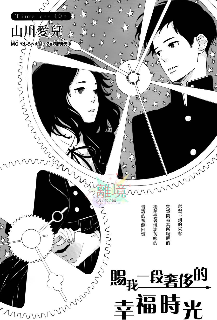 赐我一段奢侈的幸福时光全1话图