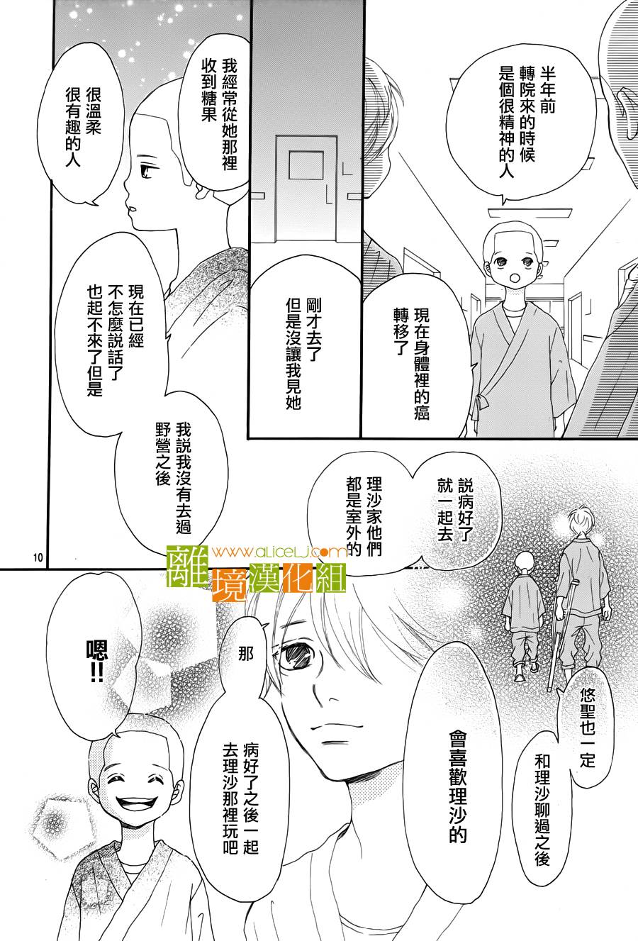 春巡第4话图