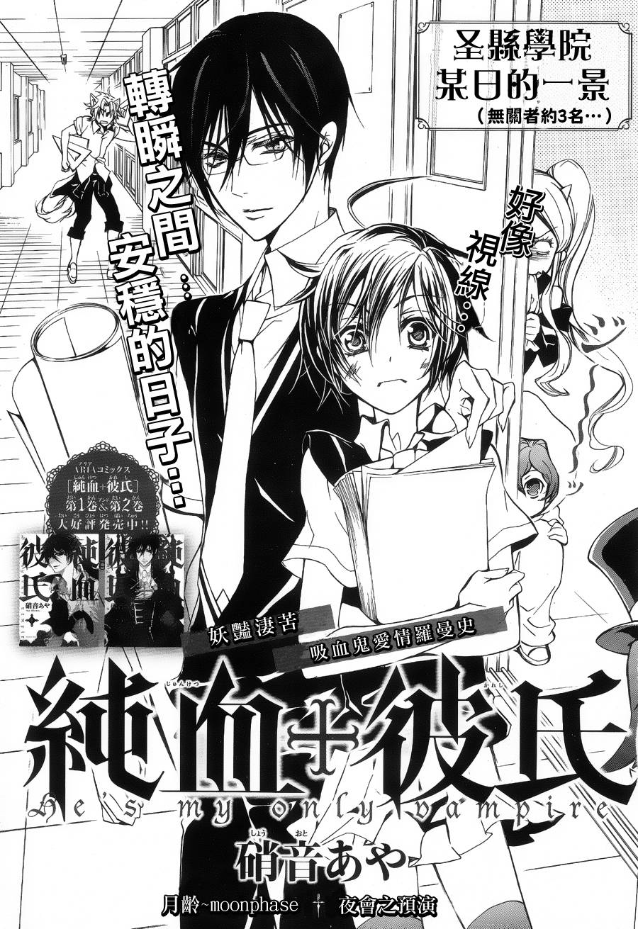 纯血+彼氏第11话图