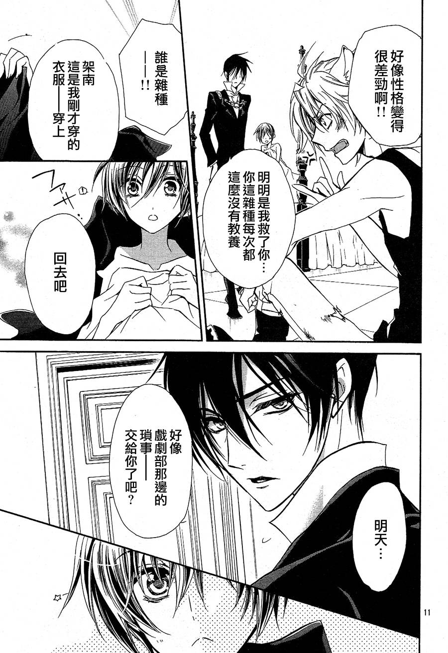 纯血+彼氏第13话图