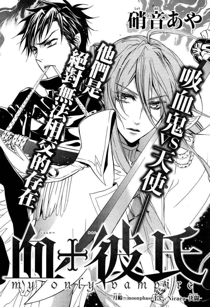 纯血+彼氏第14话图