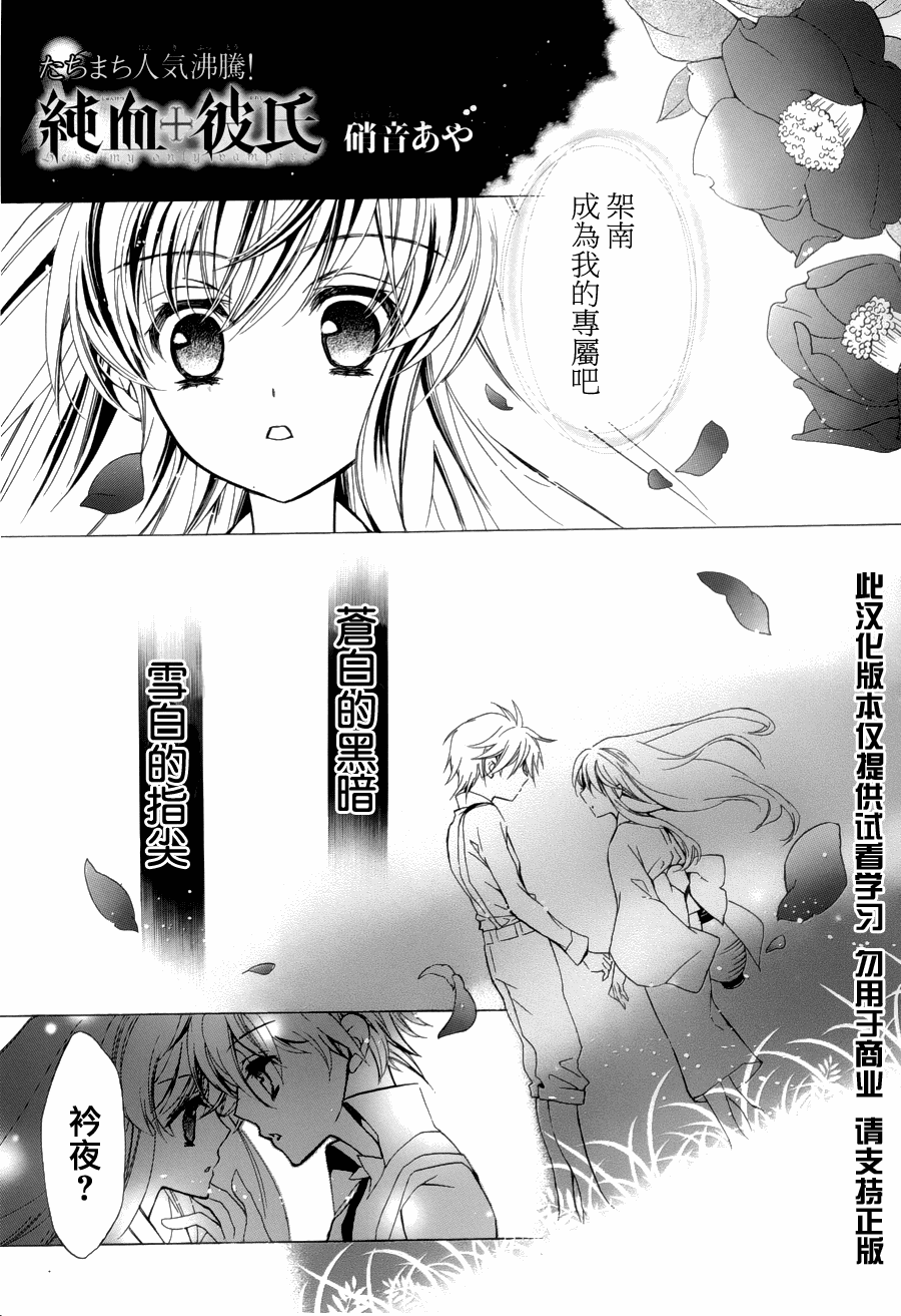 纯血+彼氏第2话图