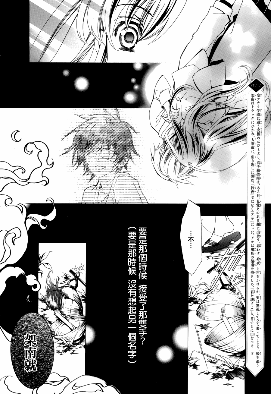 纯血+彼氏第2话图