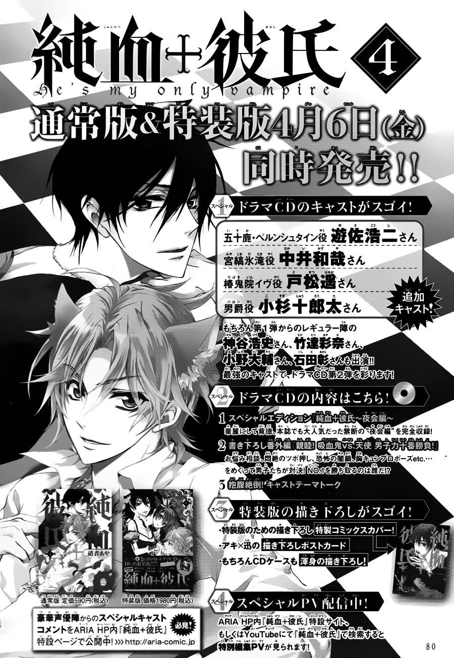 纯血+彼氏第20话图