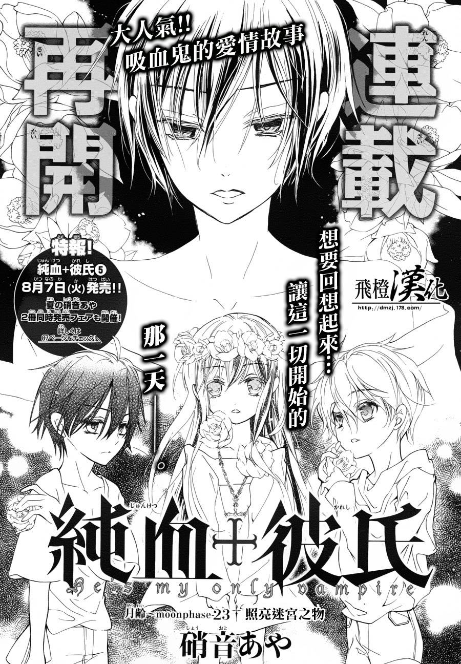 纯血+彼氏第23话图