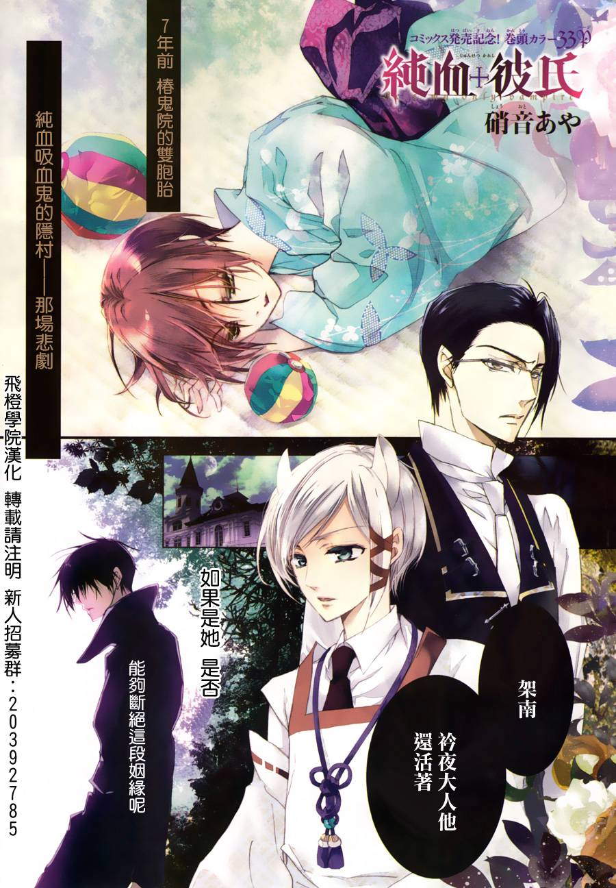 纯血+彼氏第24话图