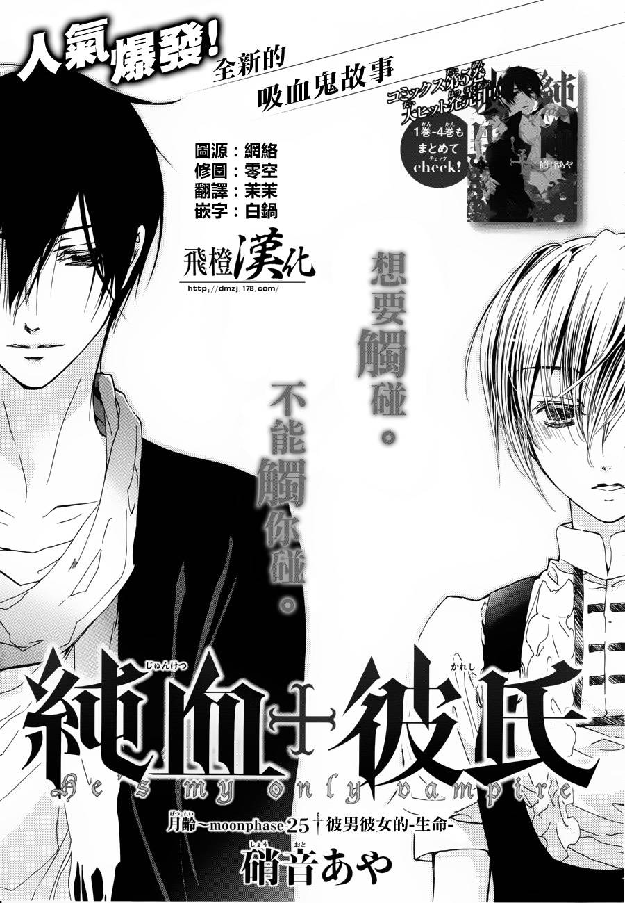 纯血+彼氏第25话图