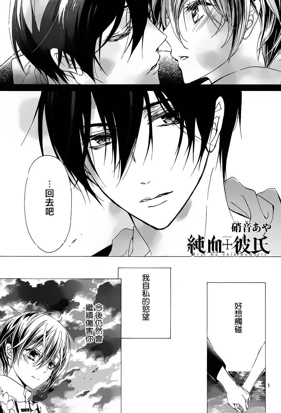 纯血+彼氏第26话图