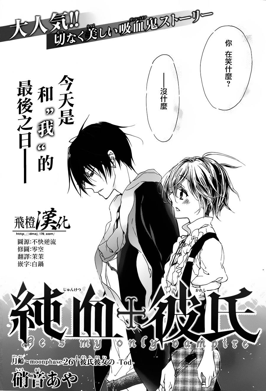 纯血+彼氏第26话图