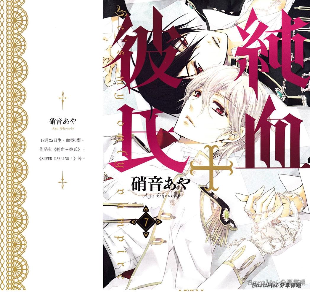 纯血+彼氏第29话图