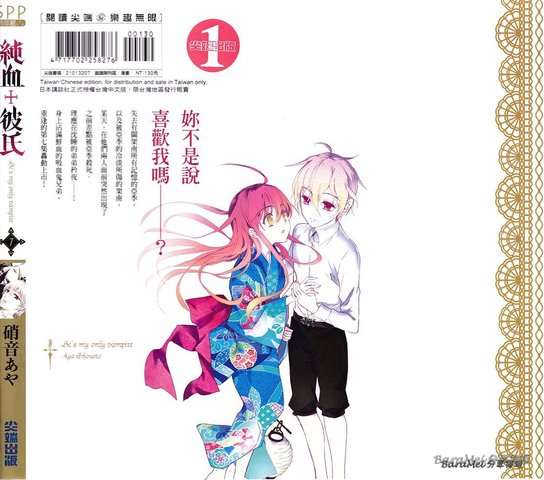 纯血+彼氏第29话图