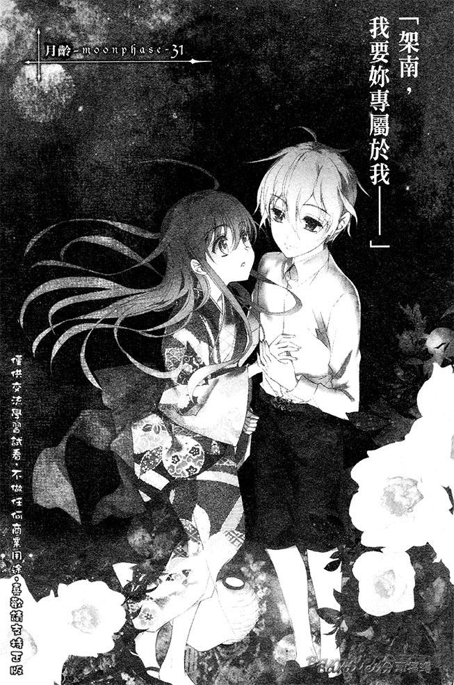 纯血+彼氏第31话图