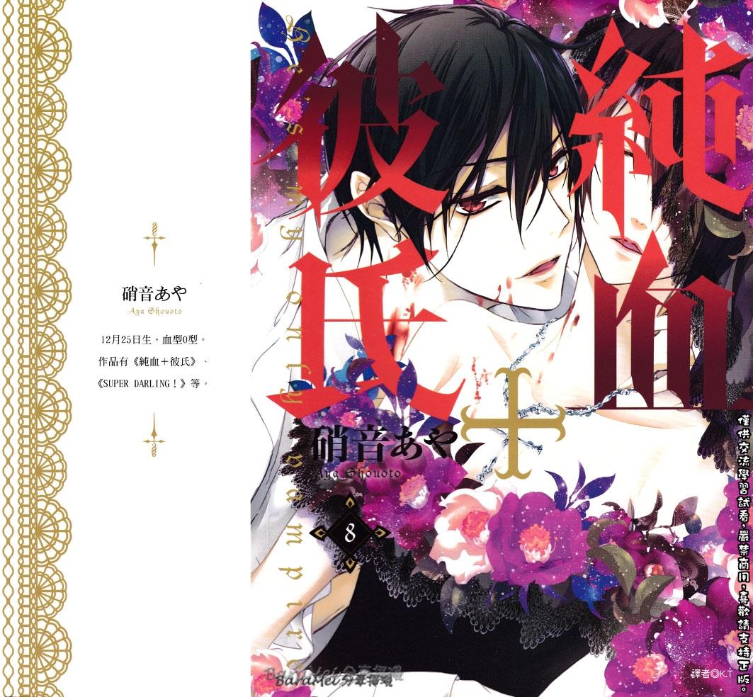 纯血+彼氏第32话图