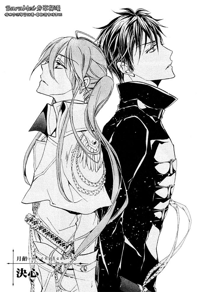 纯血+彼氏第38话图