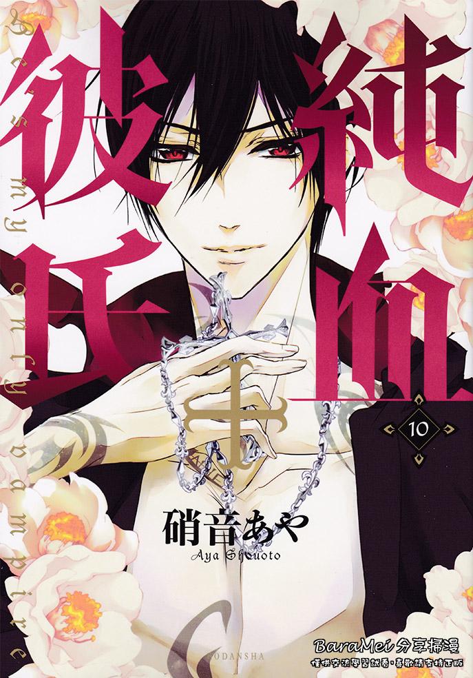 纯血+彼氏第41话图