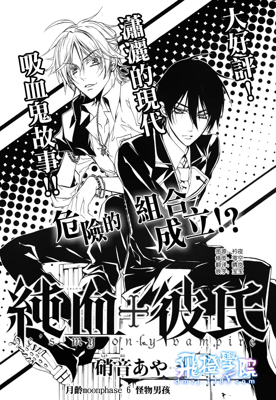 纯血+彼氏第6话图