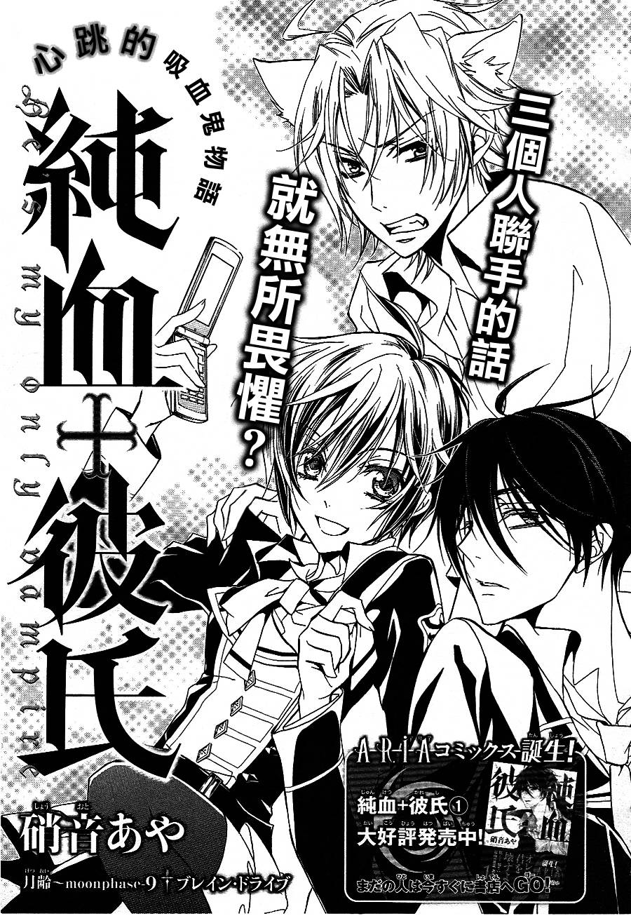 纯血+彼氏第9话图